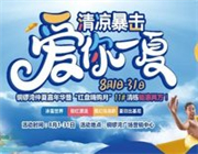 铜锣湾仲夏嘉年华暨“红盘嗨购月”暴爽来袭！High翻水世界