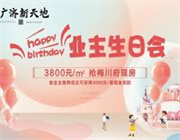 烧烤BBQ 龙虾宴 生日蛋糕,广济新天地6月业主生日会燃炸了!