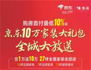 【广济府】10万家装大礼包全城大放送，集字赢50元购物卡！